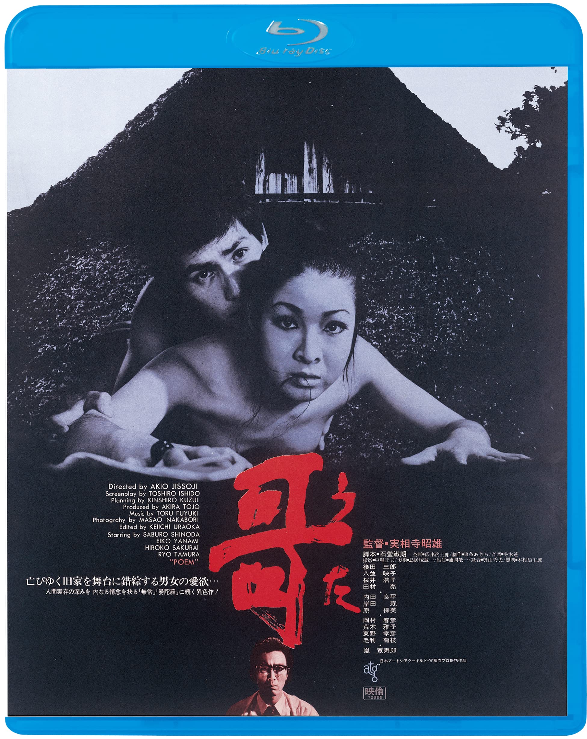 哥 [Blu-ray] Amazon.co.jp: 哥（うた） [Blu-ray] : 篠田三郎、八並映子